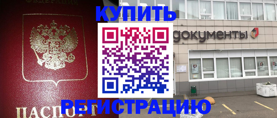 временная регистрация для школы в Ачинске